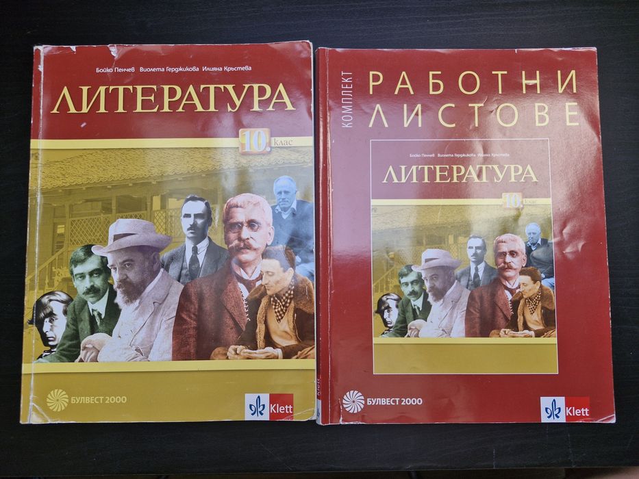 Учебници за подготовка за матура. Учебници за 10-12 клас