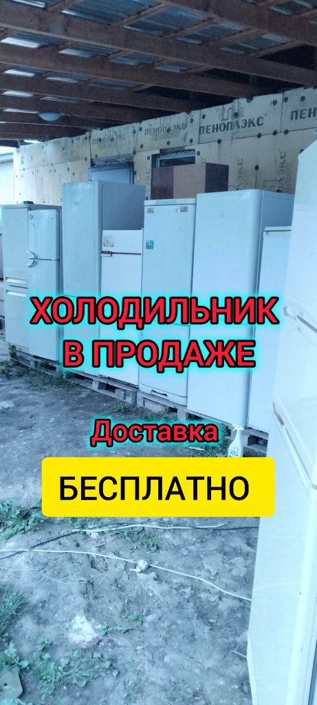 Холодильник в рабочем состоянии