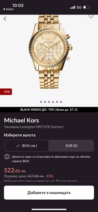 Часовник Michael Kors