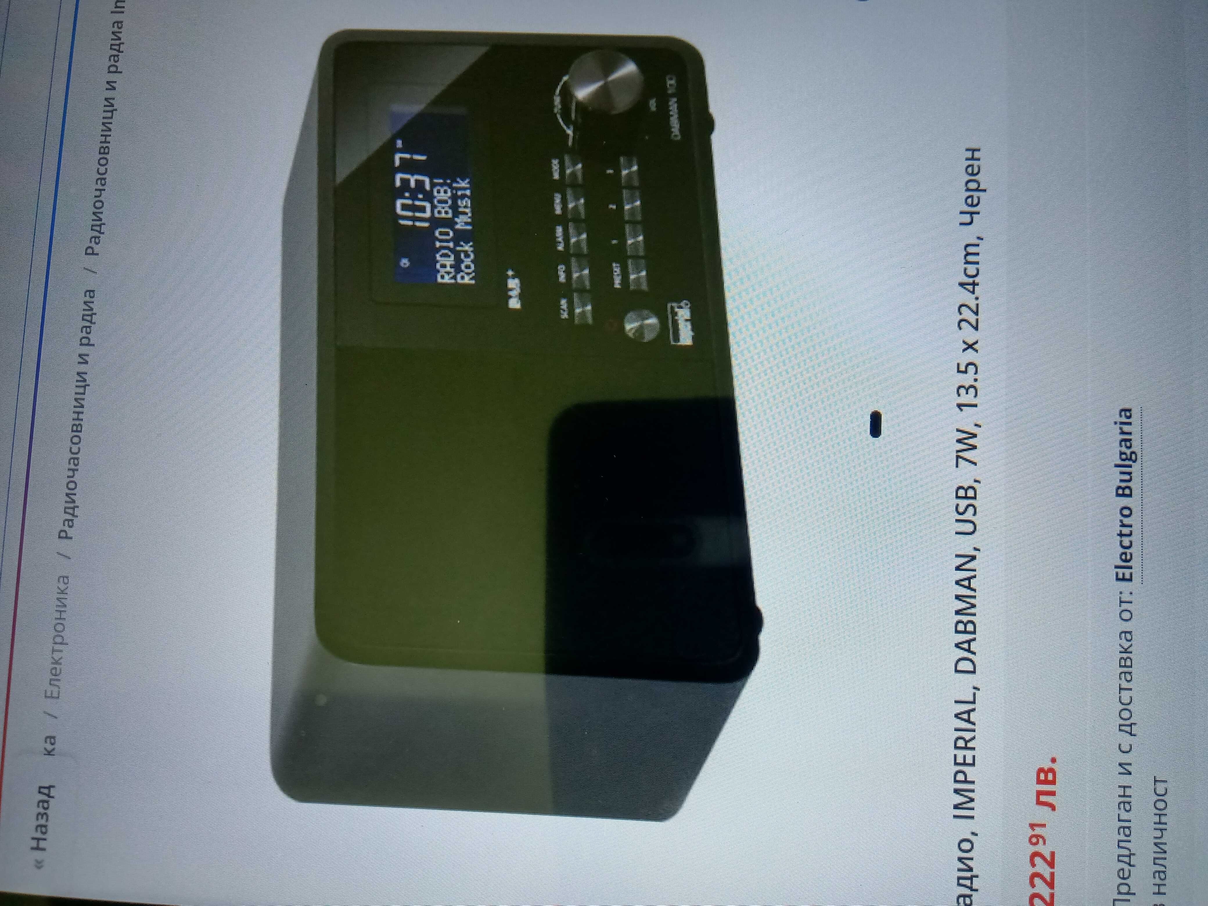 Ново Цифрово РАДИО IMPERIAL Dabman Fm/Usb/Rds/Aux