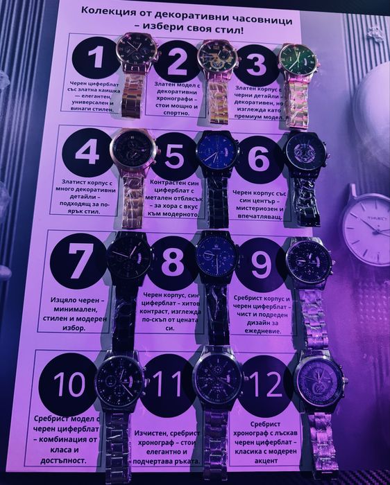 Колекция декоративни часовници — избери номер (12 модела)