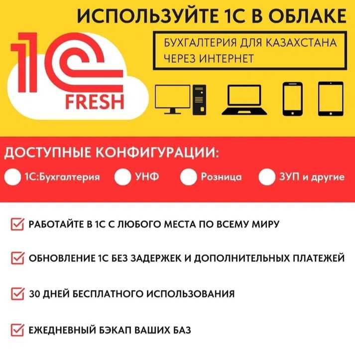 Программист 1С, Установка 1С, Обслуживание 1С, Настройка 1С, 1С FRESH.