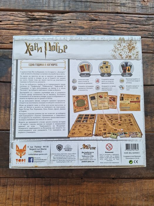 Настолна игра Harry Potter