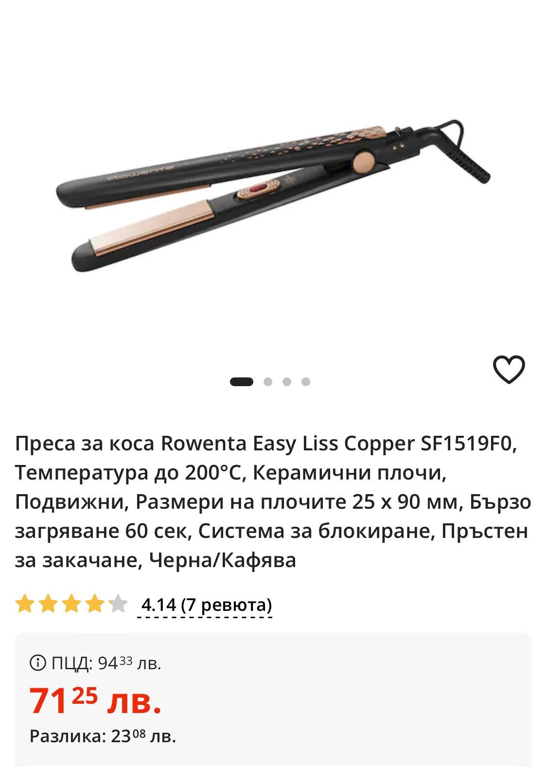 Преса за коса Rowenta Easy Liss Copper SF1519F0