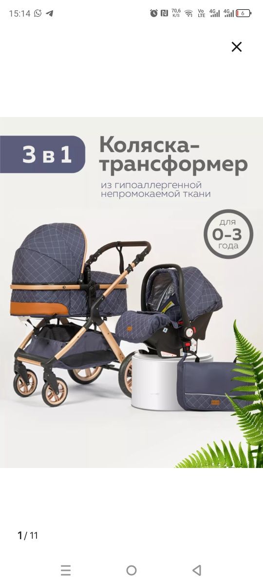 Продаем коляску 3 в 1