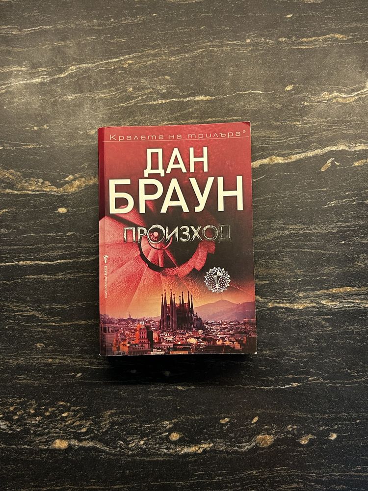 Дан Браун произход