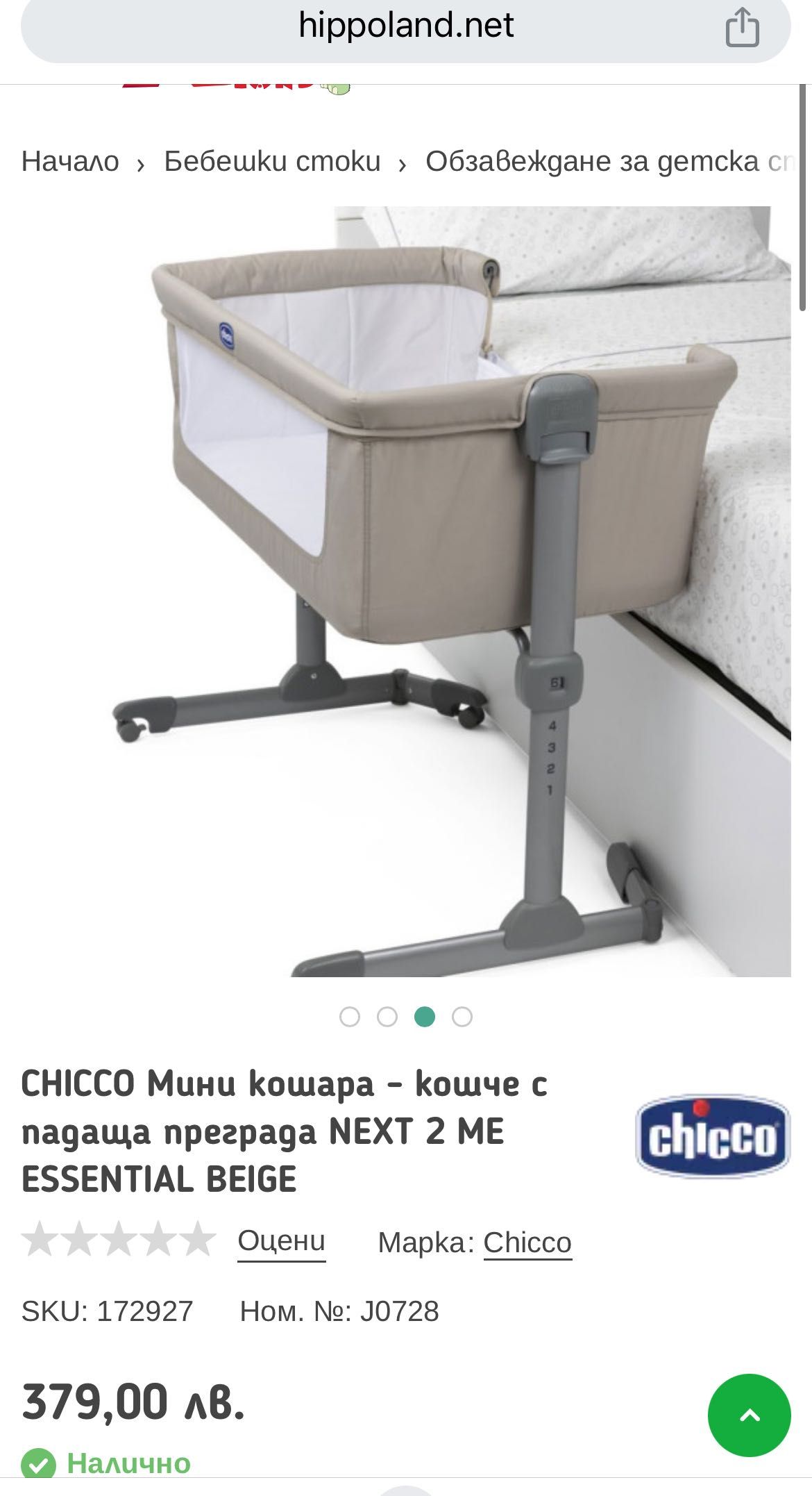 Chicco next to me кошара с падаща преграда
