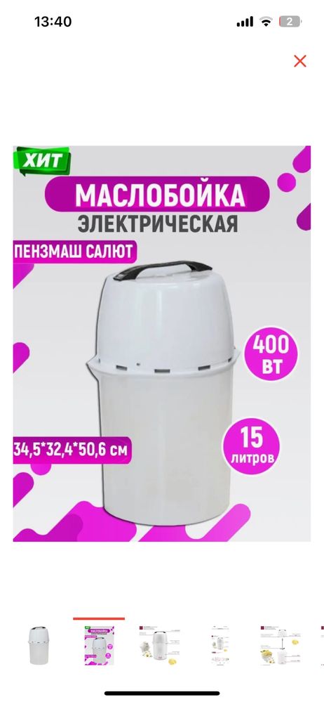 Маслобойка