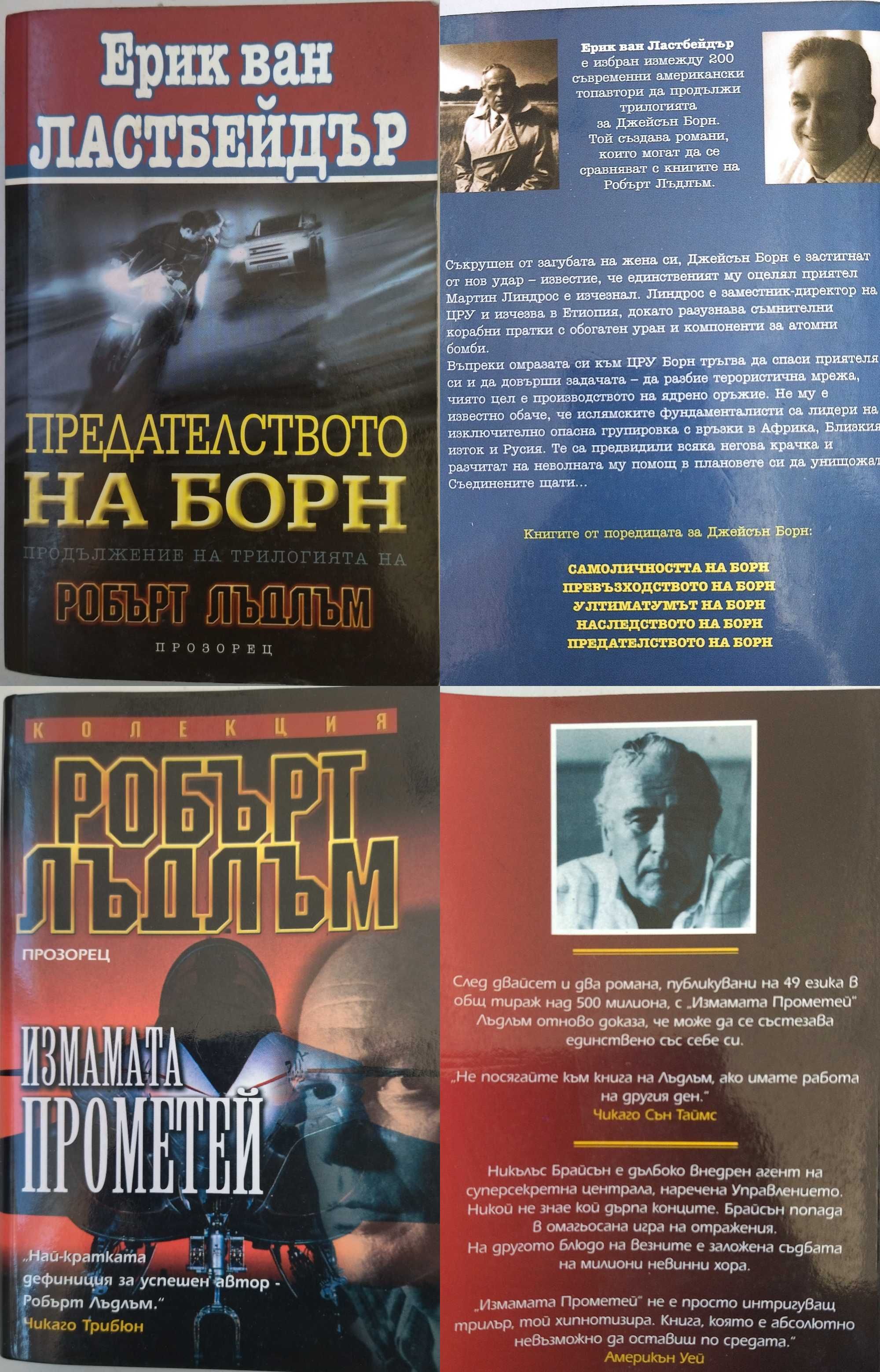 Книги - Трилър,Криминални,Романтика