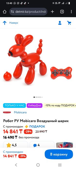 Робот Mobicaro Кибершарик