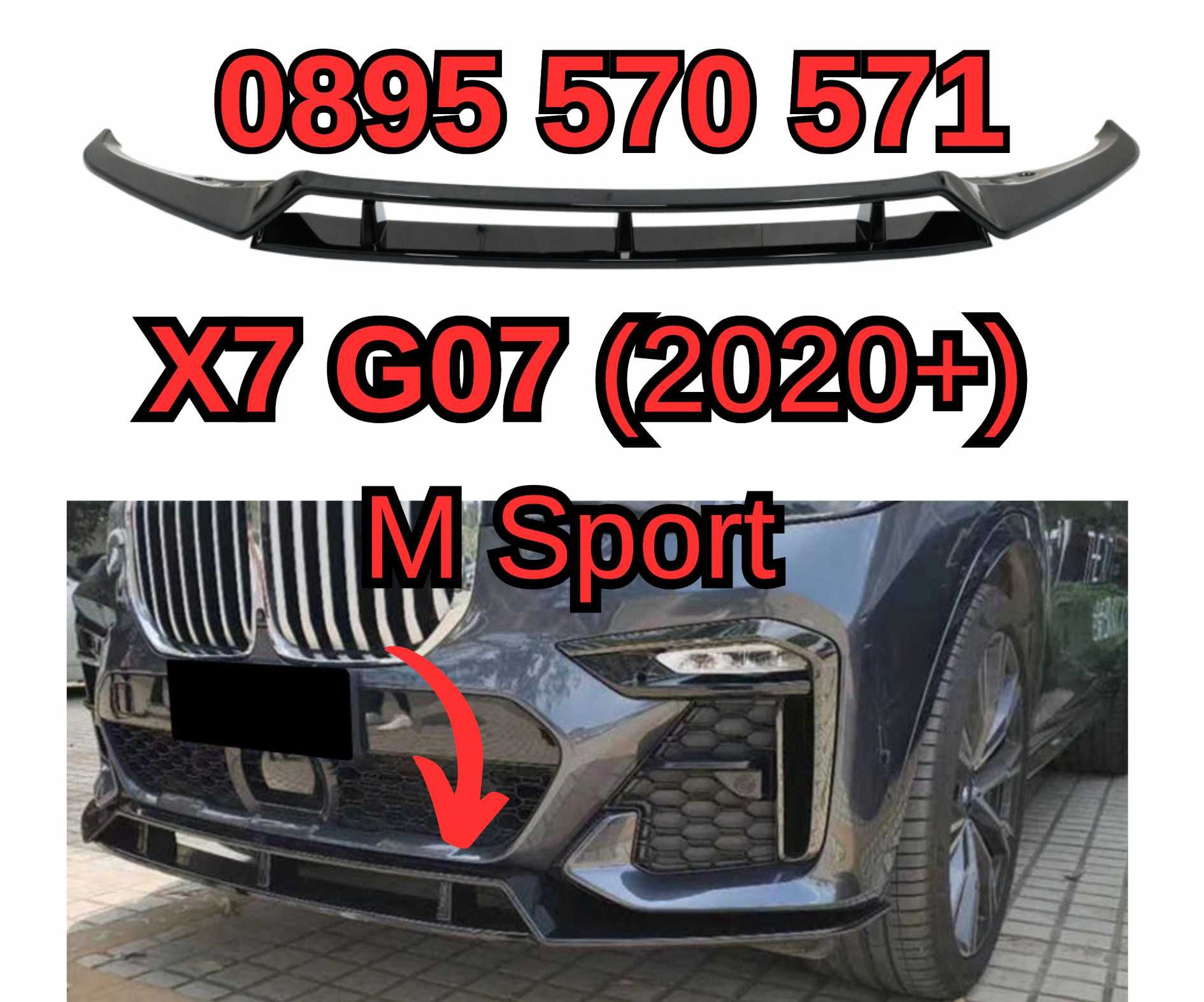 Тунинг Преден Спойлер Spoiler за BMW БМВ X7 х7 G02 Г02 (2020+) Гланц М