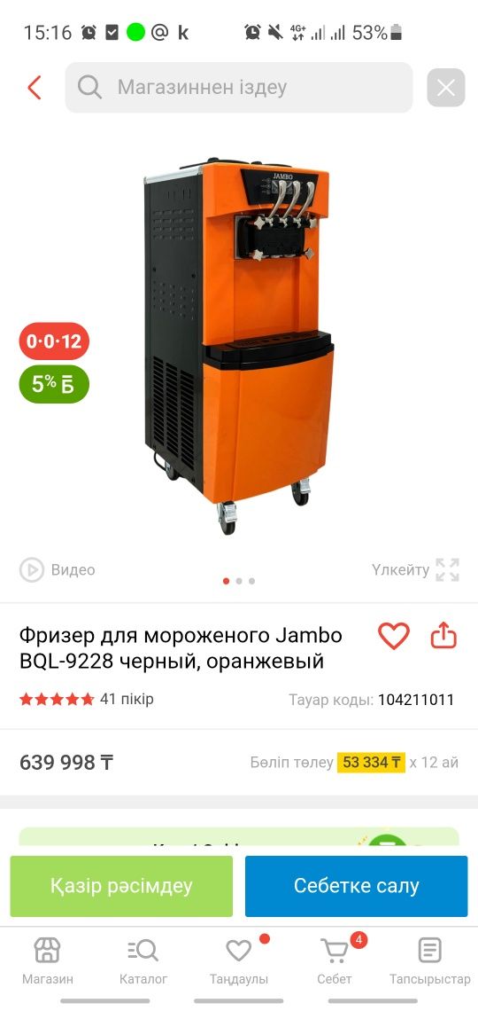 мороженое аппарат фрезер