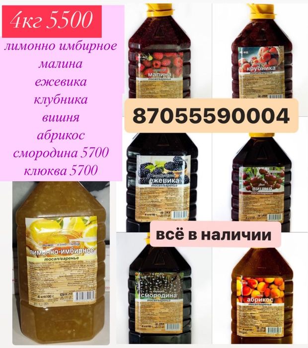 Алма-атинское варенье