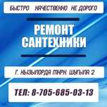 Сантехник Атлант