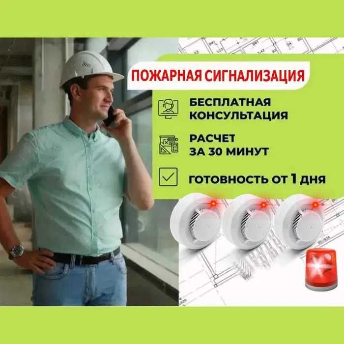 Пожарная сигнализация "ПОД КЛЮЧ": Продажа + Установка + Обслуживание
