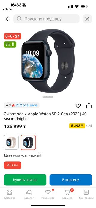 Продам Смарт-часы Apple Watch SE 2 Gen (2022) 44 мм в синем цвете
