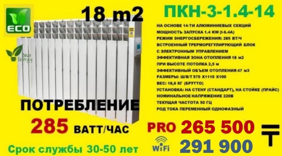 Электроконденсатные обогреватели со склада