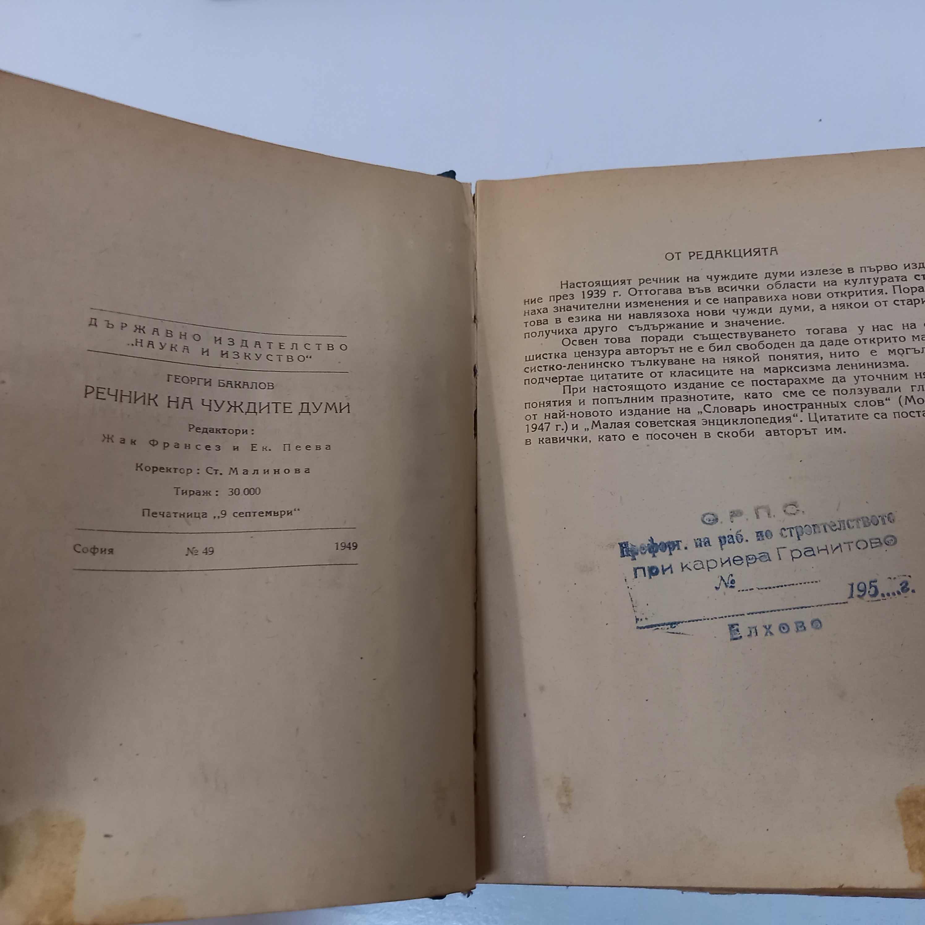 "Речник на чуждите думи" от Георги Бакалов 1949 г.