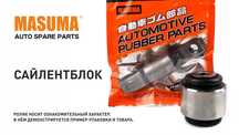 Сайлентблоки Toyota Lexus Nissan Honda Mazda