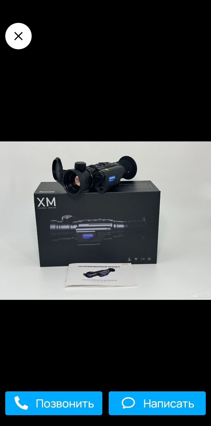Тепловизор Sytong XM 03-35