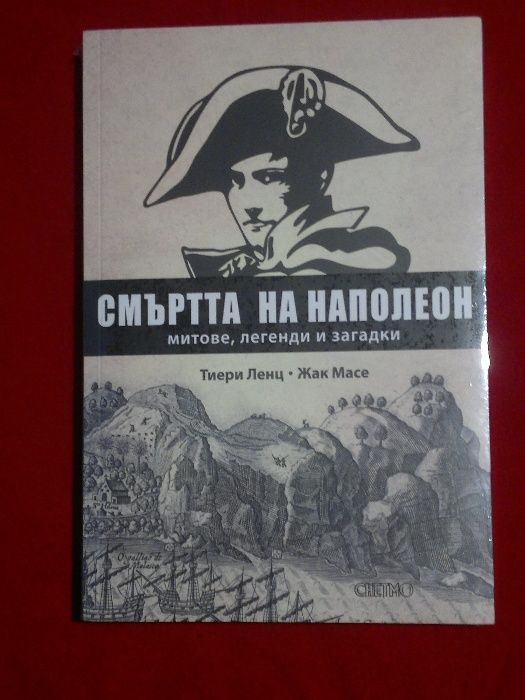 Смъртта на Наполеон