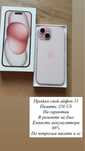 Продам айфон 15 256gb