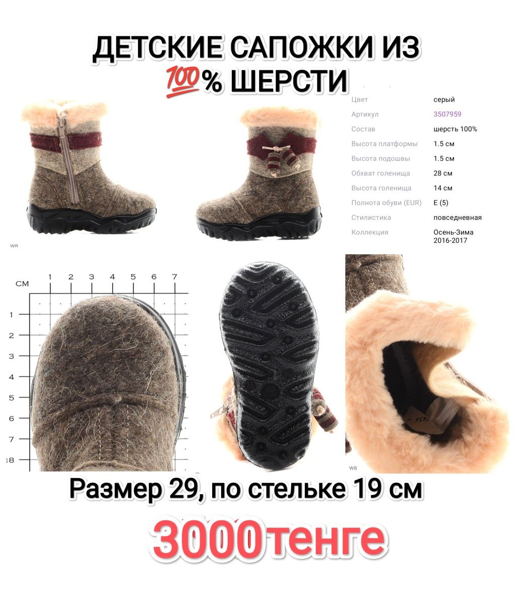 Детские сапожки 100% шерсть