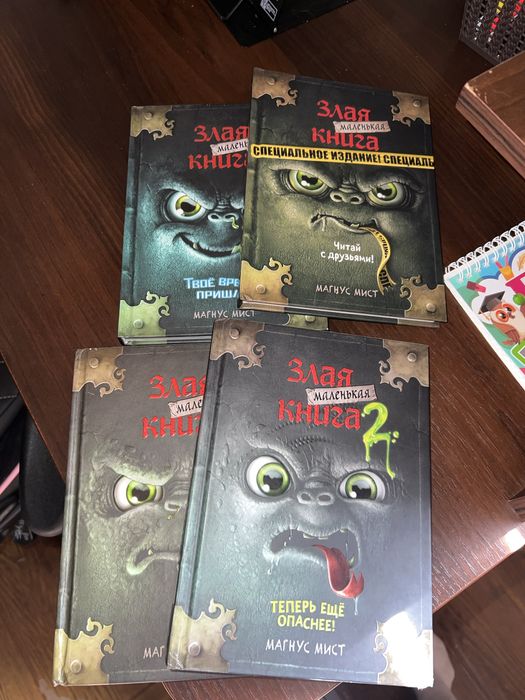 Маленькая злая книга