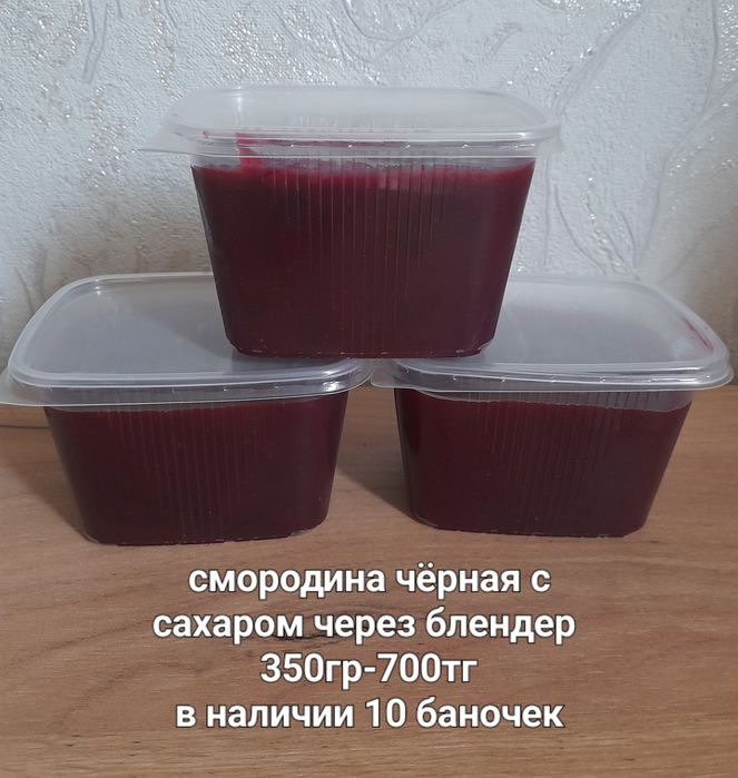 Чёрная смородина с сахаром через блендер