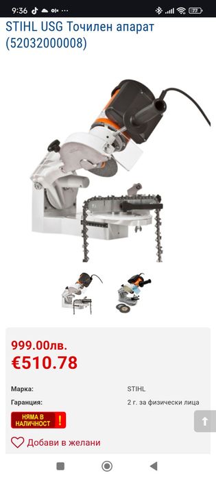 Професионален Апарат за заточване на вериги STIHL USG
