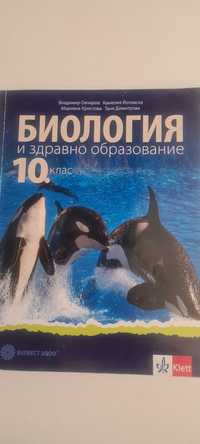 Учебник за 10 ти клас, Булвест - Биология и здравно образование