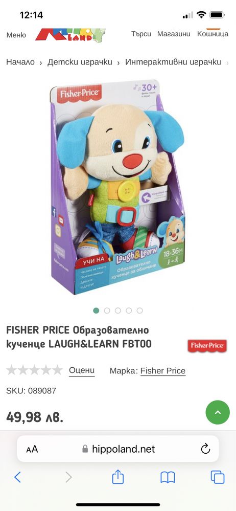 Разпродажба Fisher price