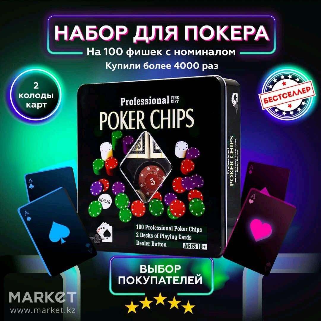 Набор для игры в покер 100 фишек. Poker chips professional + карты