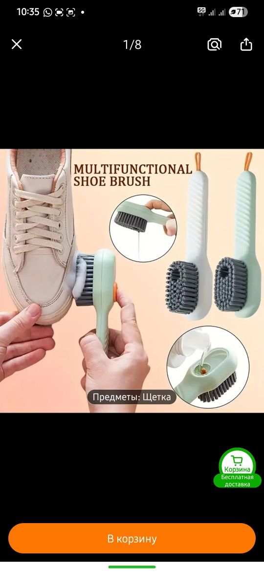 Многофункциональная щётка
