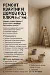 Ремонт квартир под ключ.