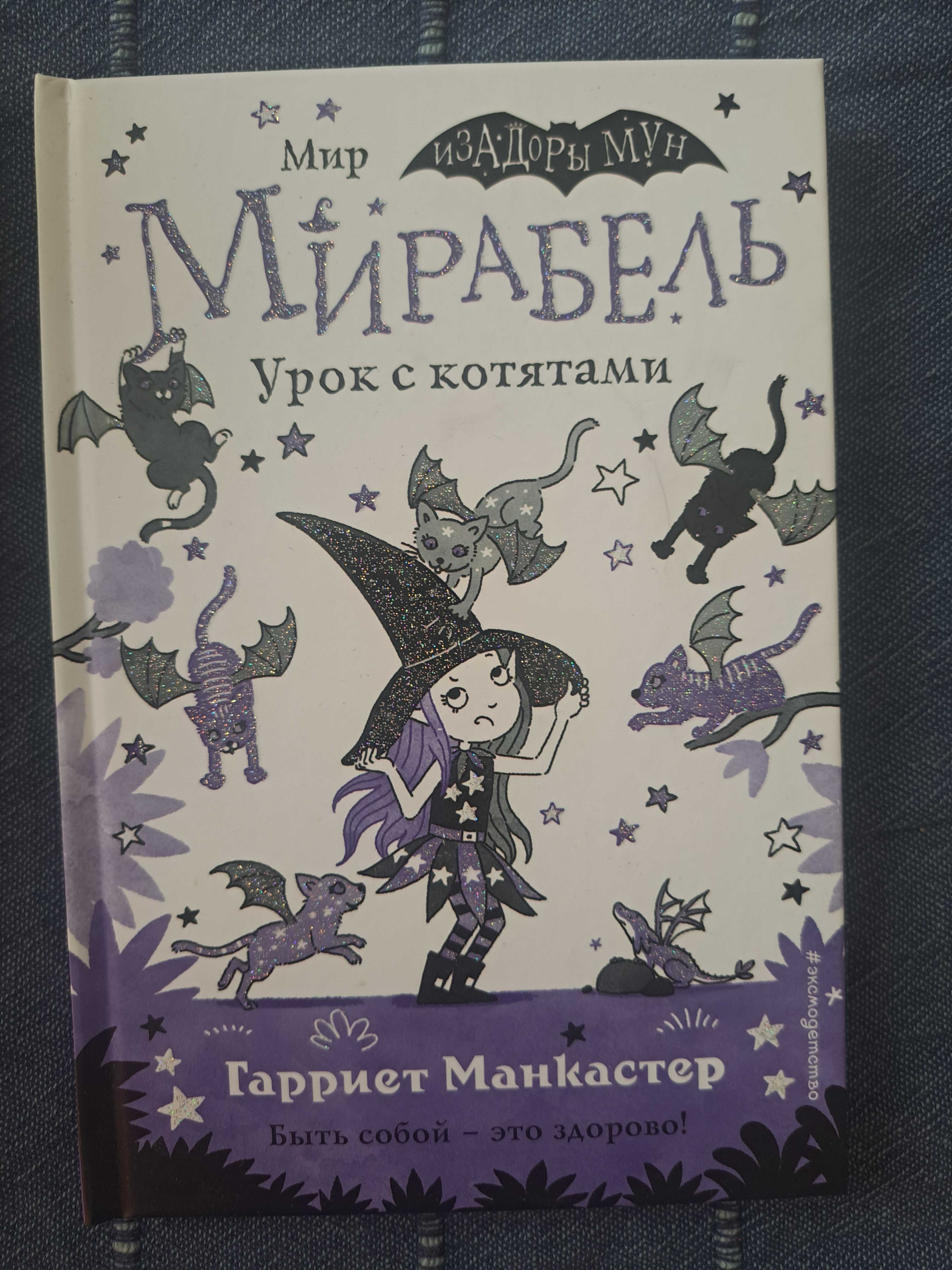 Серия книг "Мирабель"