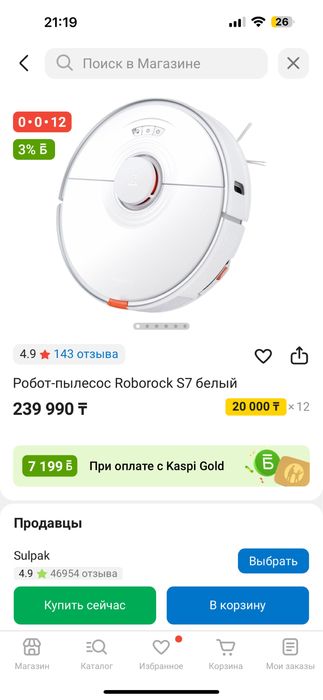 Робот пылесос Roborock S7