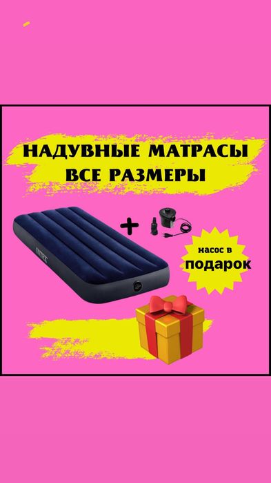 Надувной матрас Насос в подарок  Доставка бесплатно.Надувные матрацы.