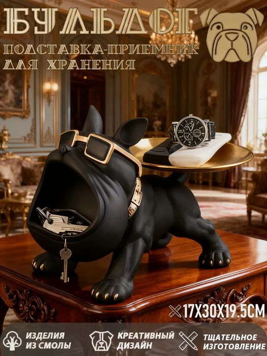 Статуя французского бульдога в современном стиле с подносом