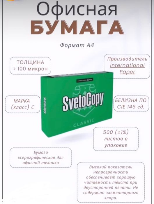 А 4 бумага Оригинал
