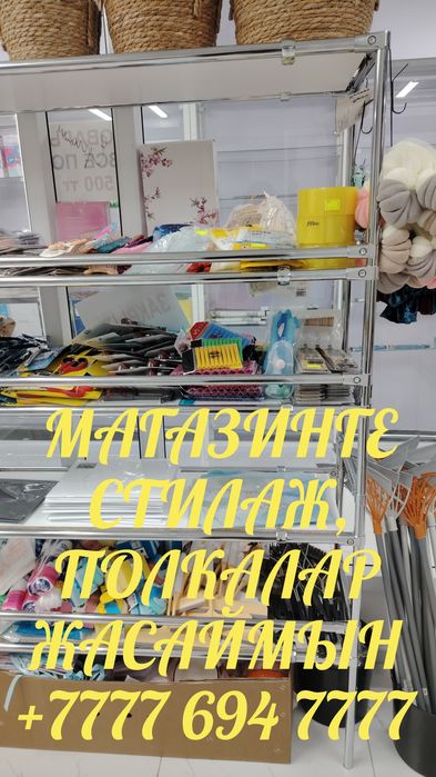 Полки и стилажи для магазина