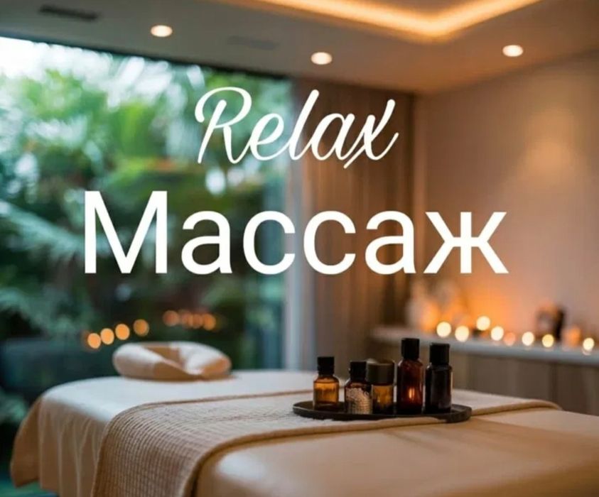 Массаж классический