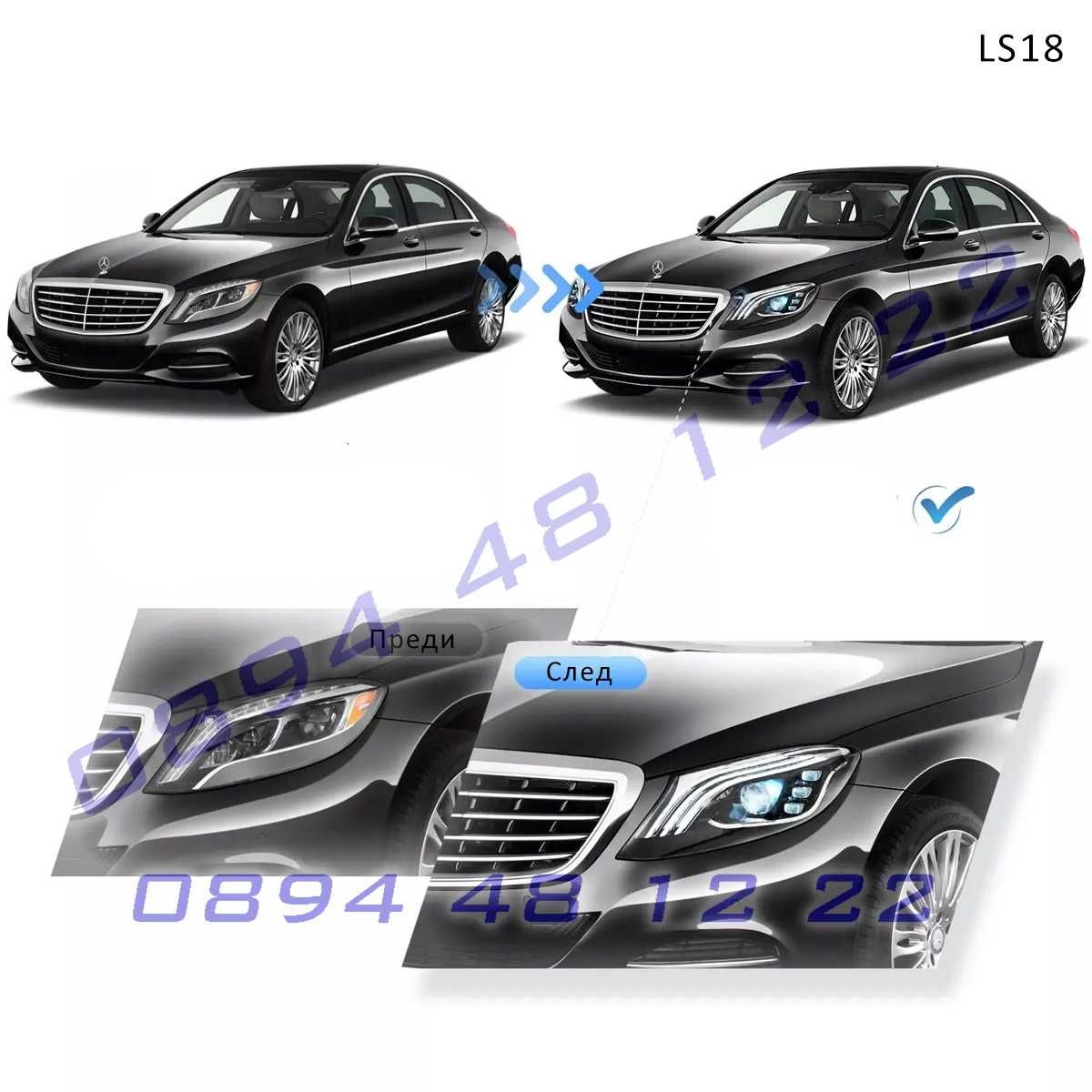 LED тунинг фейслифт фарове Mercedes S W222 14-17 анимация мерцедес с