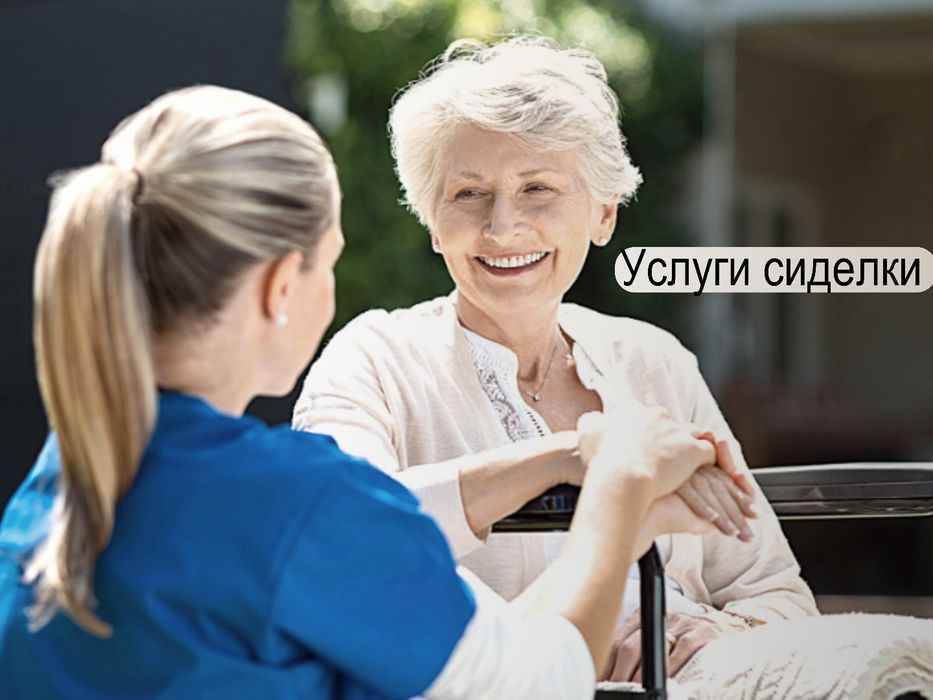 Услуги сиделкиᅠᅠᅠ