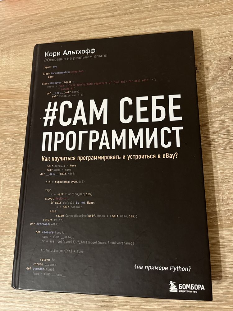 Кори Альтхофф - Сам себе программист