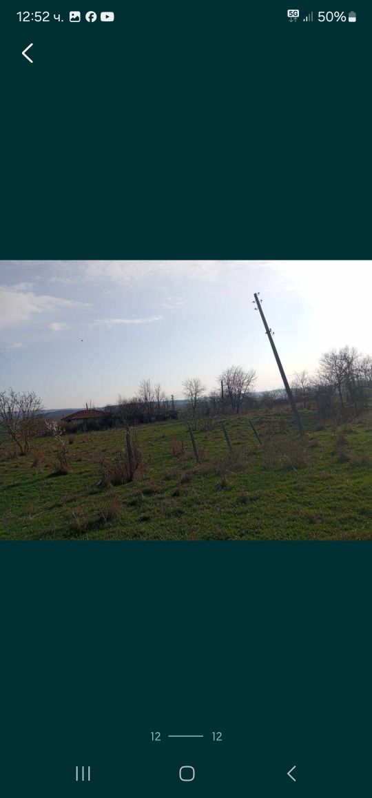 Дворно място два декара