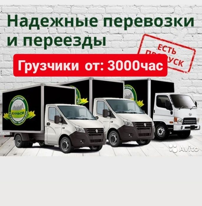 Газель Грузоперевозки по городу перезд услуги вывоз ТБО