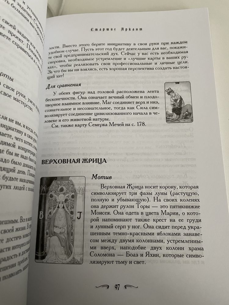 Таро Уэйта + 2 книги в подарок