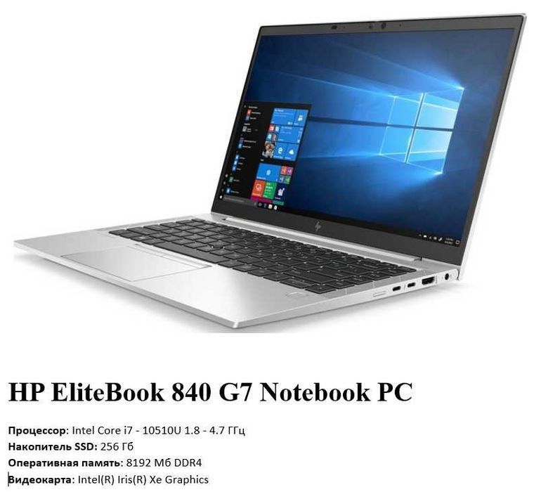 Ноутбук HP EliteBook 840 G7 / HP EliteBook 840 G7 Notebook PC