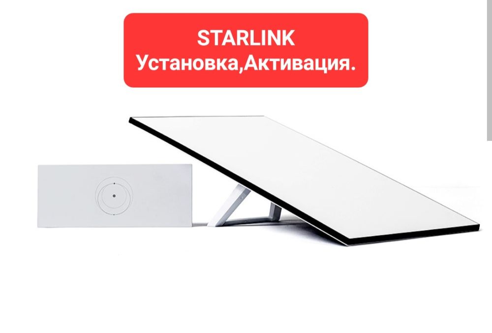 Старлинк Орнату Starlink установка